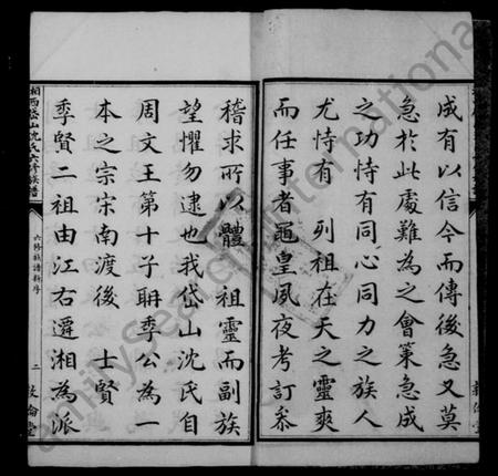 湖南沈氏族谱-沈氏族谱.pdf电子版预览图4 湖南沈氏族谱-沈氏族谱.pdf电子版预览图4