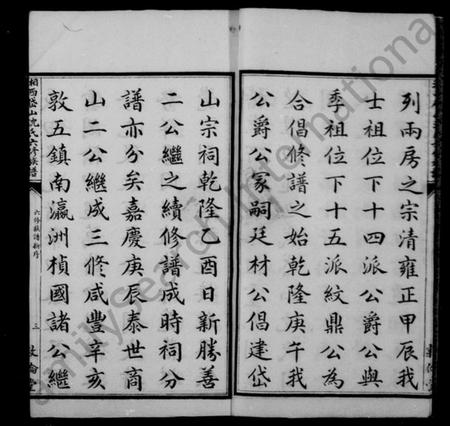 湖南沈氏族谱-沈氏族谱.pdf电子版预览图5 湖南沈氏族谱-沈氏族谱.pdf电子版预览图5