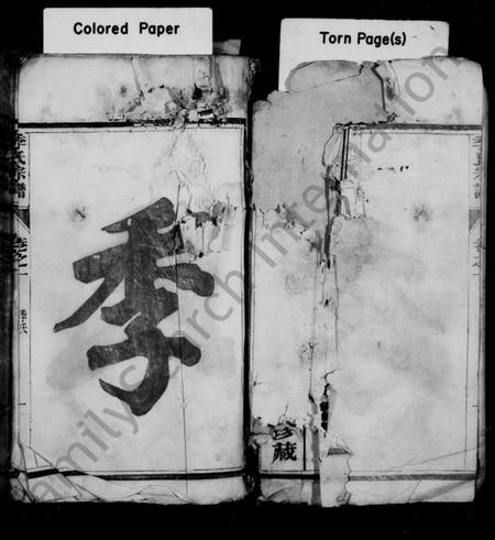 江苏季氏族谱-季氏宗谱 ： [12卷].pdf电子版预览图2