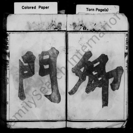 江苏季氏族谱-季氏宗谱 ： [12卷].pdf电子版预览图5