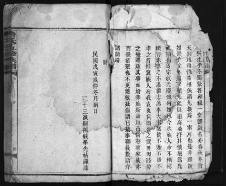 湖南唐氏族谱-唐氏五修族谱 [24卷].pdf电子版预览图2