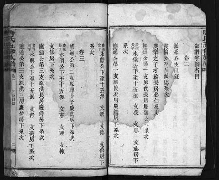 湖南唐氏族谱-唐氏五修族谱 [24卷].pdf电子版预览图4