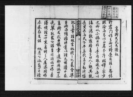 湖南文氏族谱-湘乡高冲文氏支谱.pdf电子版预览图1 湖南文氏族谱-湘乡高冲文氏支谱.pdf电子版预览图1