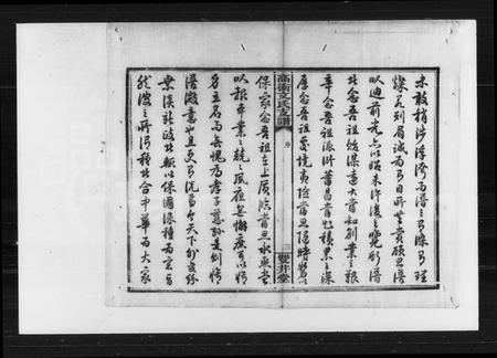 湖南文氏族谱-湘乡高冲文氏支谱.pdf电子版预览图3 湖南文氏族谱-湘乡高冲文氏支谱.pdf电子版预览图3