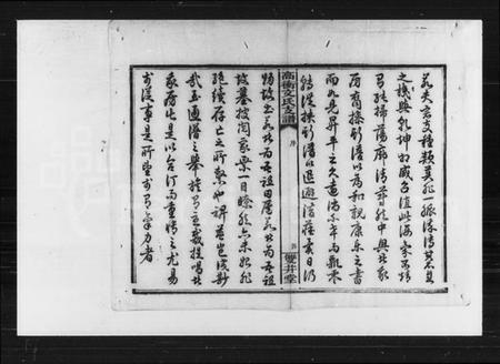 湖南文氏族谱-湘乡高冲文氏支谱.pdf电子版预览图4 湖南文氏族谱-湘乡高冲文氏支谱.pdf电子版预览图4