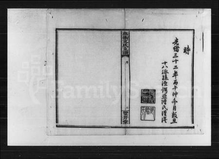 湖南文氏族谱-湘乡高冲文氏支谱.pdf电子版预览图5 湖南文氏族谱-湘乡高冲文氏支谱.pdf电子版预览图5