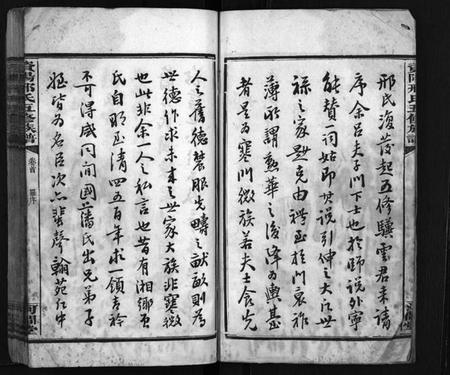 湖南邢氏族谱-邢氏五修族谱 [10卷,含首1卷].pdf电子版预览图2