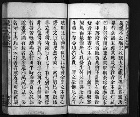 湖南邢氏族谱-邢氏五修族谱 [10卷,含首1卷].pdf电子版预览图5