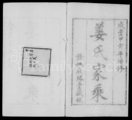 浙江姜氏族谱-余姚姜氏家乘.pdf电子版预览图 浙江姜氏族谱-余姚姜氏家乘.pdf电子版预览图