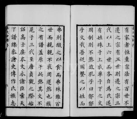 浙江姜氏族谱-余姚姜氏家乘.pdf电子版预览图3 浙江姜氏族谱-余姚姜氏家乘.pdf电子版预览图3