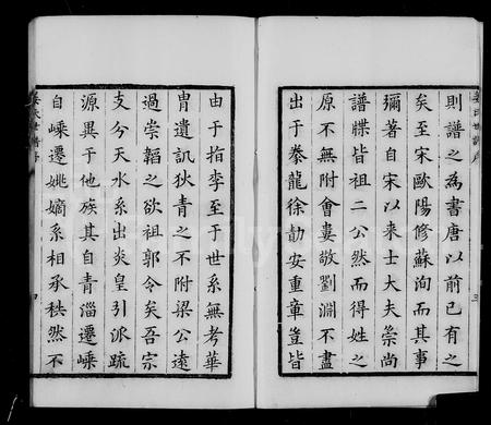 浙江姜氏族谱-余姚姜氏家乘.pdf电子版预览图4 浙江姜氏族谱-余姚姜氏家乘.pdf电子版预览图4