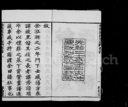 浙江戚氏族谱-余姚戚氏宗谱 [16卷,首末各1卷].pdf电子版预览图2