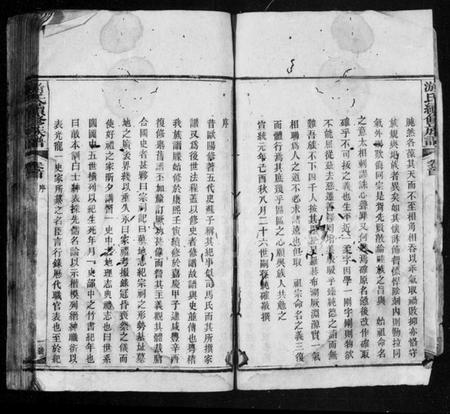 湖南游氏族谱-游氏族谱 [前编10卷,及卷首末,後编28卷].pdf电子版预览图5