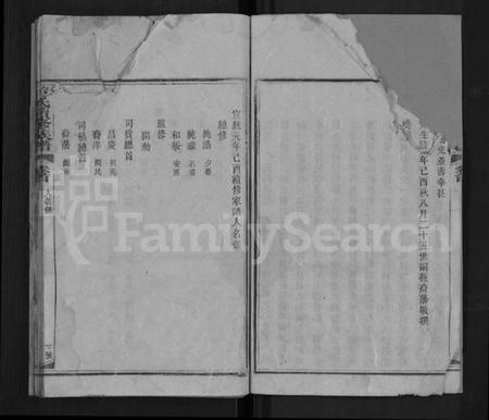 湖南游氏族谱-游氏续修族谱 [前编10卷,後编28卷,首末各1卷].pdf电子版预览图5