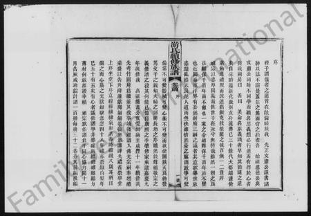 湖南游氏族谱-游氏续修族谱 [前编10卷,後编28卷,首末各1卷].pdf电子版预览图2