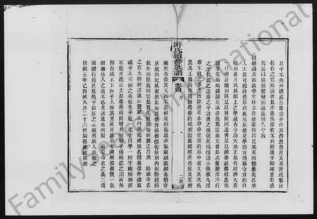 湖南游氏族谱-游氏续修族谱 [前编10卷,後编28卷,首末各1卷].pdf电子版预览图3