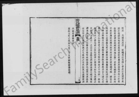 湖南游氏族谱-游氏续修族谱 [前编10卷,後编28卷,首末各1卷].pdf电子版预览图5