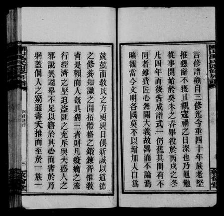 湖南禹氏族谱-禹氏四修向公房谱 [14卷,首3卷,末1卷].pdf电子版预览图5