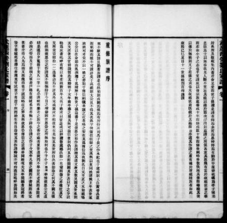 江苏刘氏族谱-武进西营刘氏家谱 ： [8卷](别名：刘氏家谱).pdf电子版预览图5