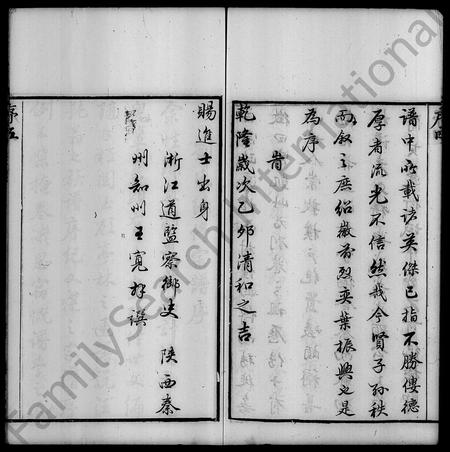 江苏刘氏族谱-五牧刘氏重修宗谱 ： [20卷].pdf电子版预览图5