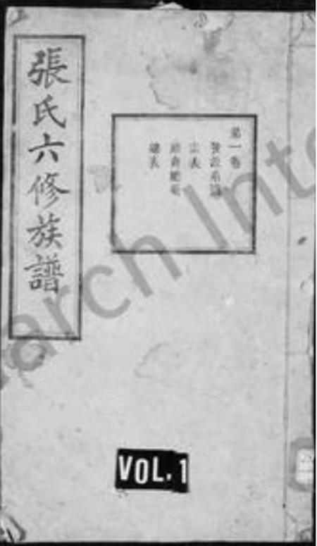 湖南张氏族谱-张氏六修族谱 _ [21卷].pdf电子版