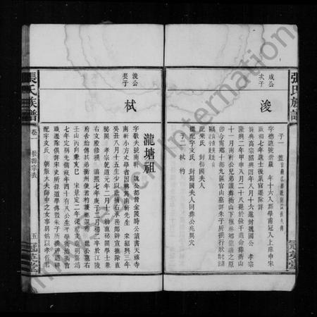 湖南张氏族谱-张氏六修族谱 _ [21卷].pdf电子版预览图5