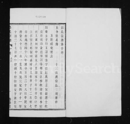 江苏路氏族谱-路氏六修宗谱 ： [16册](别名：路氏宗谱).pdf电子版预览图2