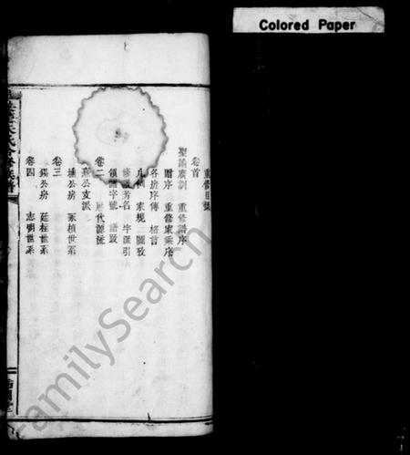 湖南朱氏族谱-朱氏族谱 [12卷,及卷首](吴楚朱氏合修族谱).pdf电子版预览图1