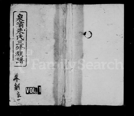 湖南朱氏族谱-泉灞朱氏三修族谱(上湘泉灞朱氏族谱) [12卷,首2卷].pdf电子版