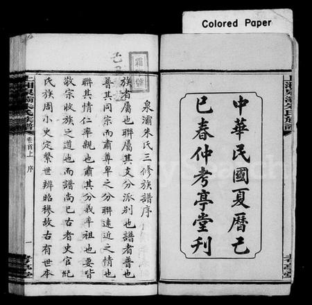 湖南朱氏族谱-泉灞朱氏三修族谱(上湘泉灞朱氏族谱) [12卷,首2卷].pdf电子版预览图2