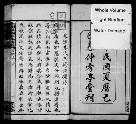 湖南朱氏族谱-泉灞朱氏三修族谱(上湘泉灞朱氏族谱) [12卷,首2卷].pdf电子版预览图3