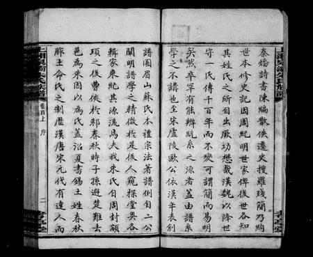 湖南朱氏族谱-泉灞朱氏三修族谱(上湘泉灞朱氏族谱) [12卷,首2卷].pdf电子版预览图4