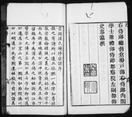 江苏浦氏族谱-前涧浦氏续修宗谱 ： [20卷：首1卷].pdf电子版预览图4