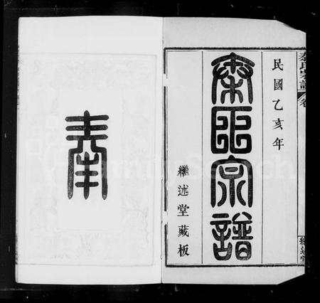 湖北秦氏族谱-黄冈秦氏宗谱 ： [18卷].pdf电子版预览图