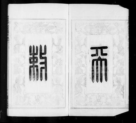 湖北秦氏族谱-黄冈秦氏宗谱 ： [18卷].pdf电子版预览图2