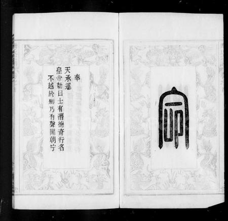 湖北秦氏族谱-黄冈秦氏宗谱 ： [18卷].pdf电子版预览图3