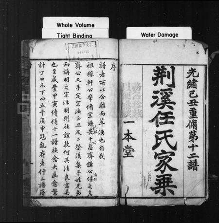 江苏任氏族谱-荆溪任氏家乘 ： 第十二谱 [12卷](别名：任氏家谱).pdf电子版