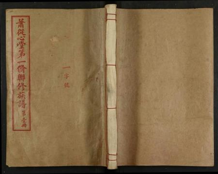 江西萧氏族谱-萧从心堂第一修联修族谱 [8册].pdf电子版