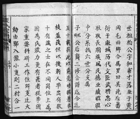 湖北夏氏族谱-夏氏宗谱 [17卷,首2卷](别名：夏氏宗谱:子珑子瑛二公世系).pdf电子版预览图3