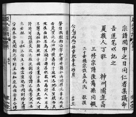 湖北夏氏族谱-夏氏宗谱 [17卷,首2卷](别名：夏氏宗谱:子珑子瑛二公世系).pdf电子版预览图5