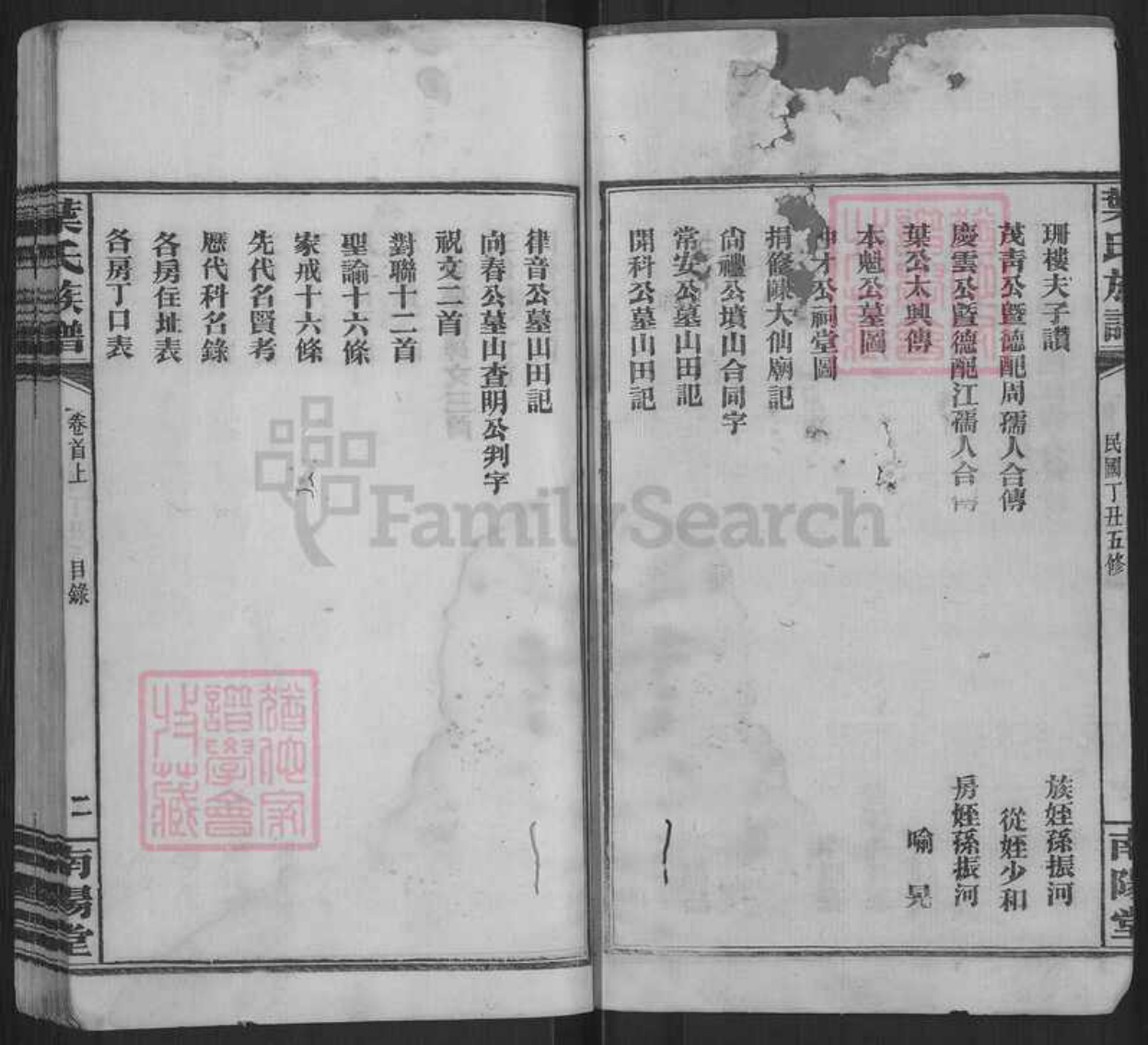 湖南省岳阳市平江县南江镇叶氏南阳堂族谱-叶氏五修族谱.pdf电子版预览图3