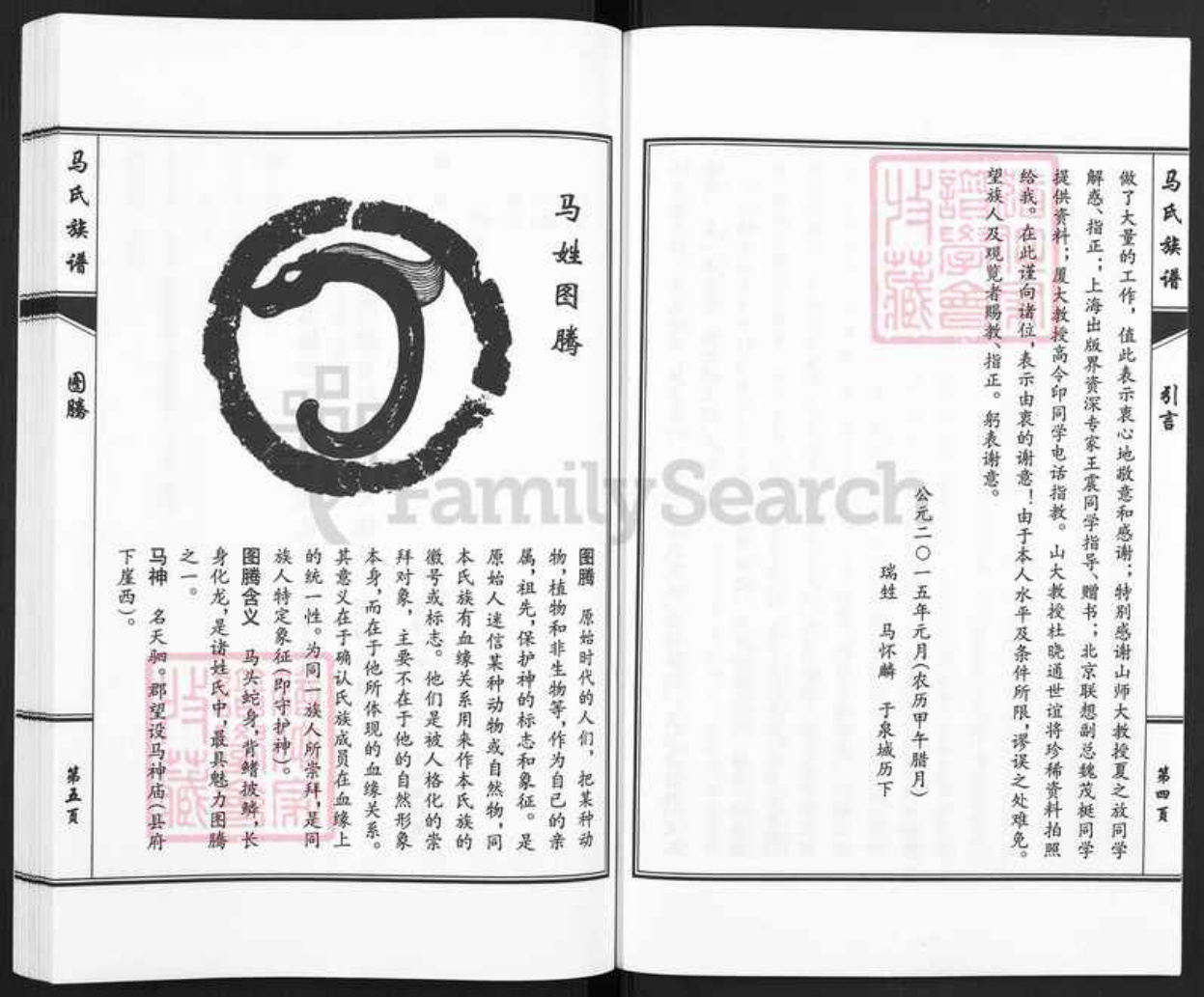 山东省聊城市茌平区马氏族谱-重修茌阳马氏族谱.pdf电子版预览图1 山东省聊城市茌平区马氏族谱-重修茌阳马氏族谱.pdf电子版预览图1