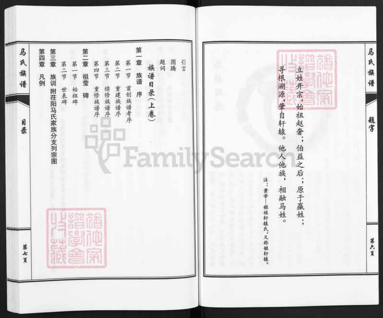 山东省聊城市茌平区马氏族谱-重修茌阳马氏族谱.pdf电子版预览图2 山东省聊城市茌平区马氏族谱-重修茌阳马氏族谱.pdf电子版预览图2