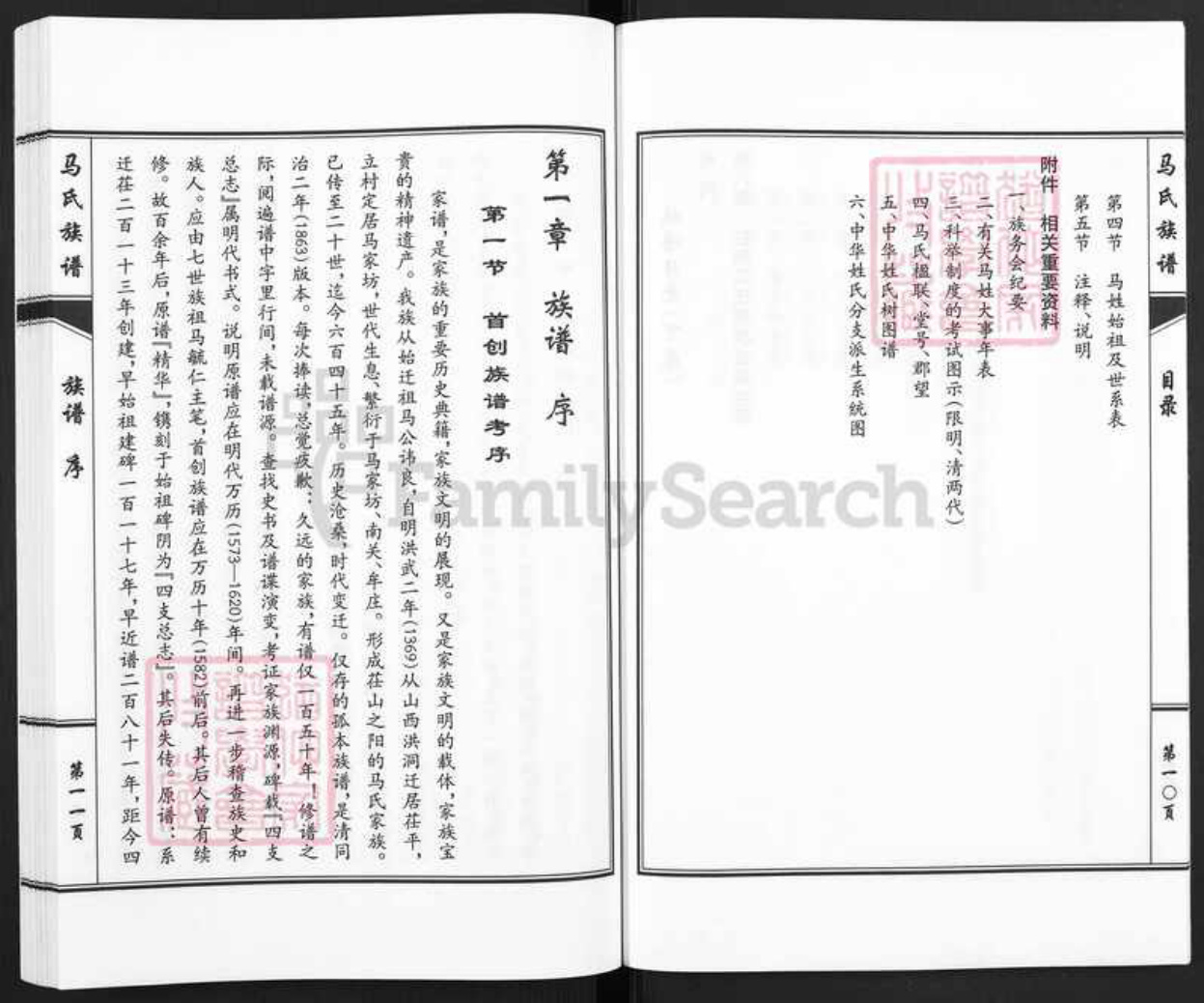 山东省聊城市茌平区马氏族谱-重修茌阳马氏族谱.pdf电子版预览图4 山东省聊城市茌平区马氏族谱-重修茌阳马氏族谱.pdf电子版预览图4