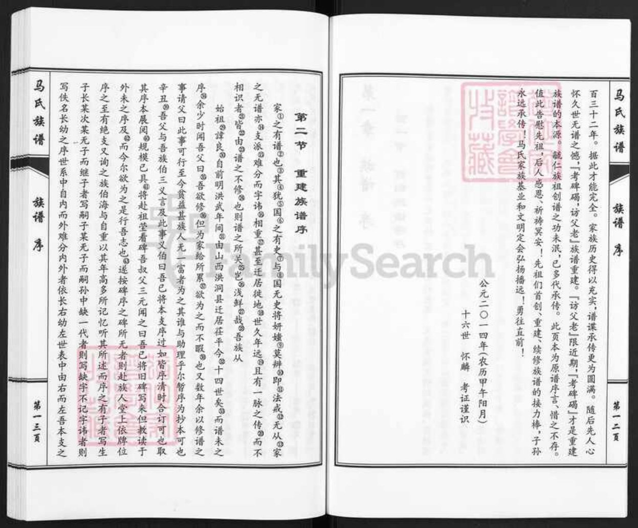 山东省聊城市茌平区马氏族谱-重修茌阳马氏族谱.pdf电子版预览图5 山东省聊城市茌平区马氏族谱-重修茌阳马氏族谱.pdf电子版预览图5