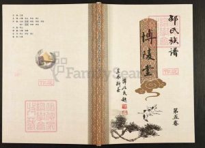 江苏省南通市海安市邵氏族谱-博陵堂.邵氏族谱.pdf电子版缩略图