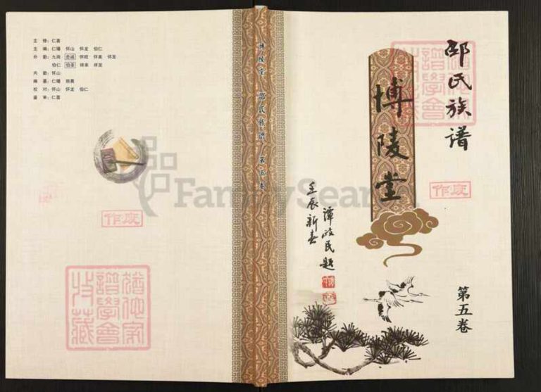 江苏省南通市海安市邵氏族谱-博陵堂.邵氏族谱.pdf电子版