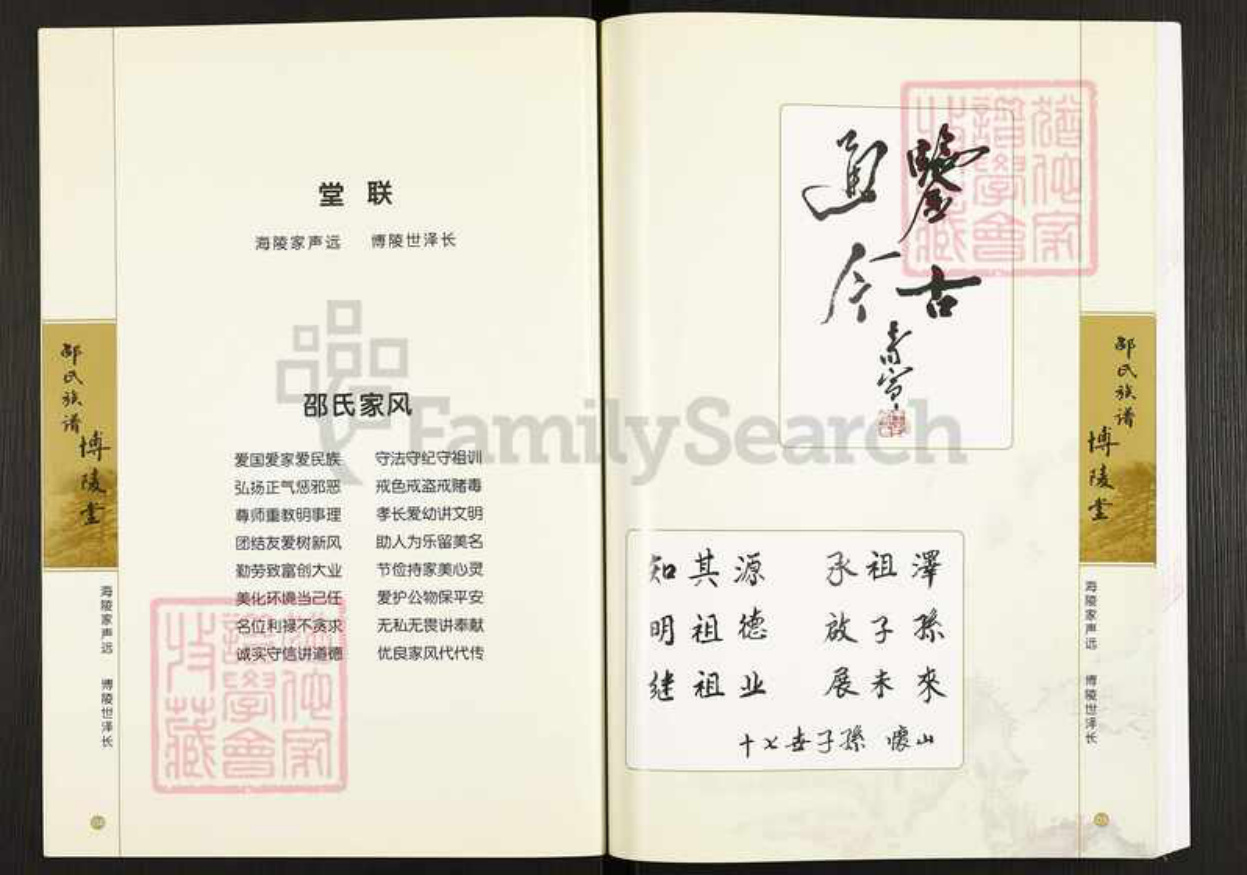 江苏省南通市海安市邵氏族谱-博陵堂.邵氏族谱.pdf电子版预览图3