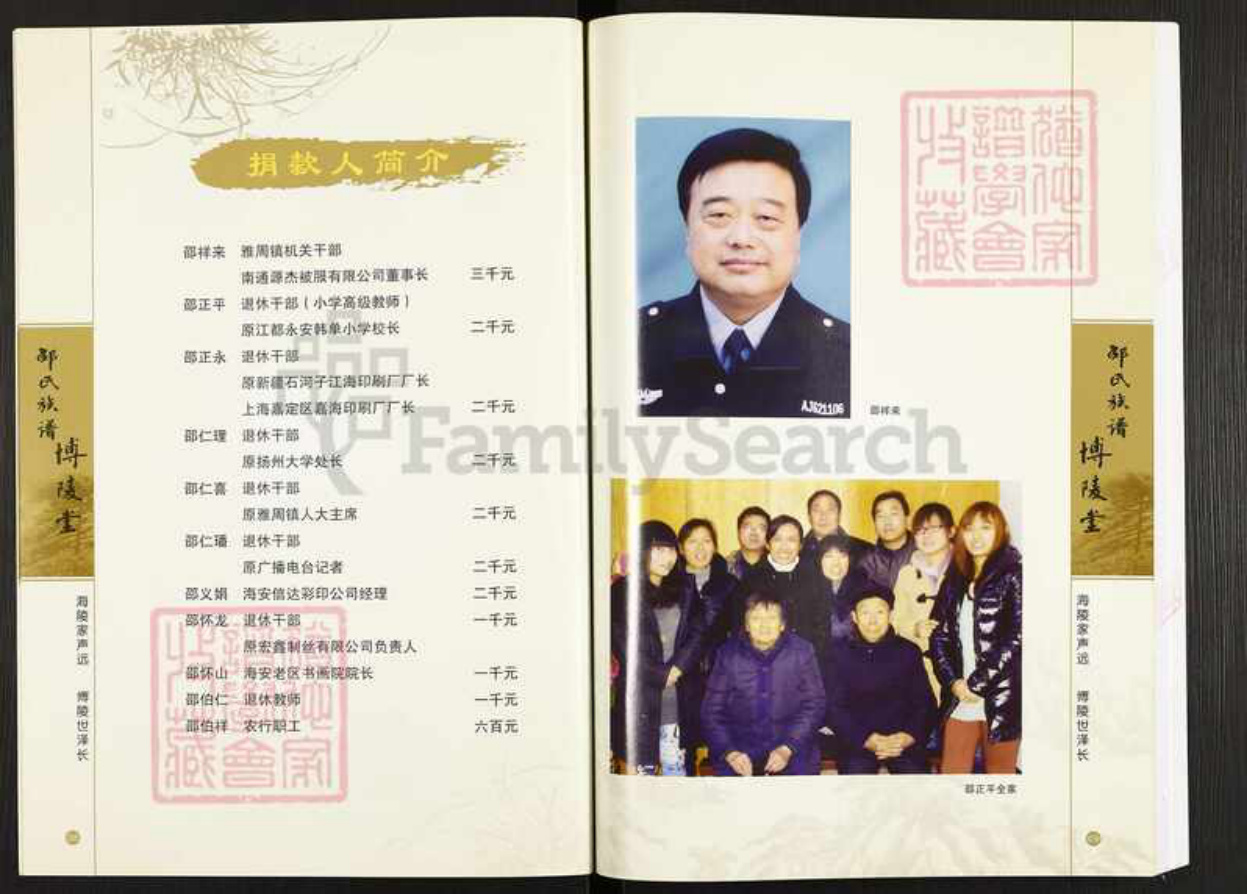 江苏省南通市海安市邵氏族谱-博陵堂.邵氏族谱.pdf电子版预览图5